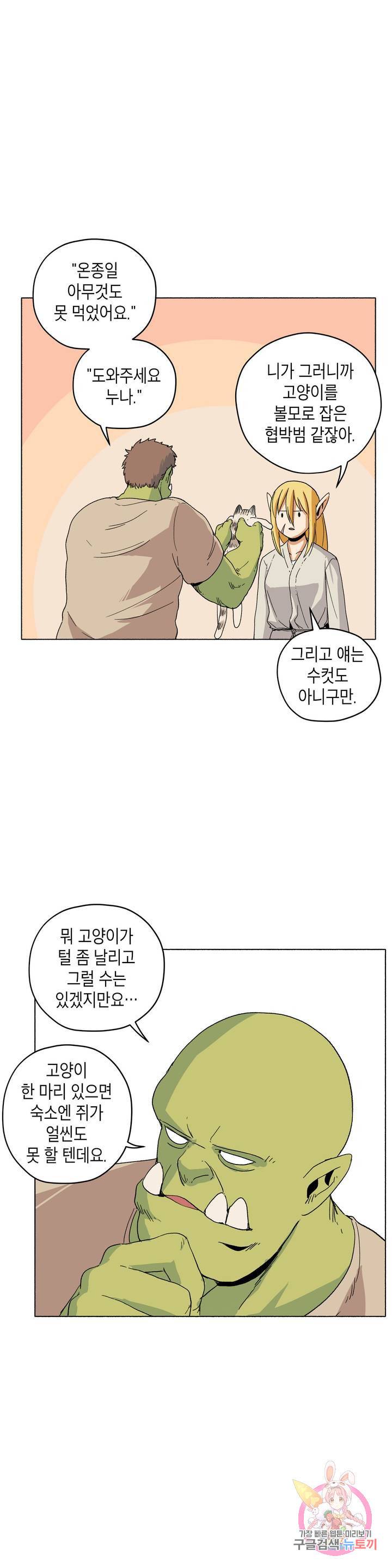 오크의 포로가 된 엘프 여사령관 19화 6