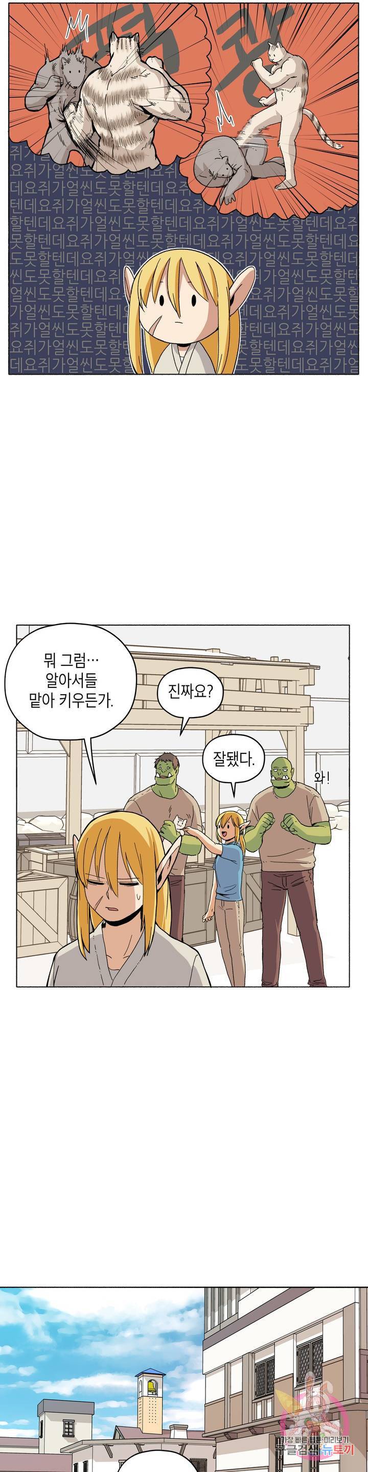 오크의 포로가 된 엘프 여사령관 19화 7