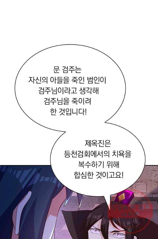 영검존 506화 6