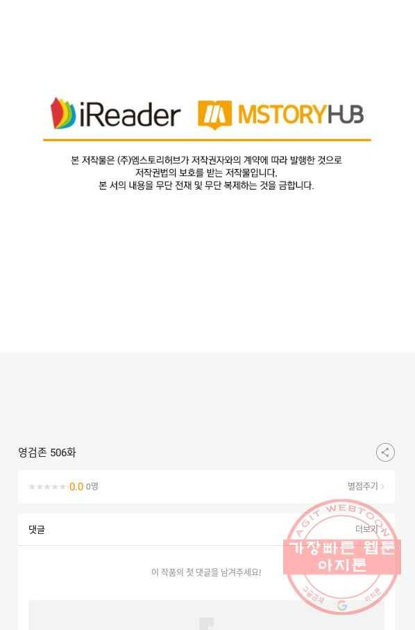 영검존 506화 42