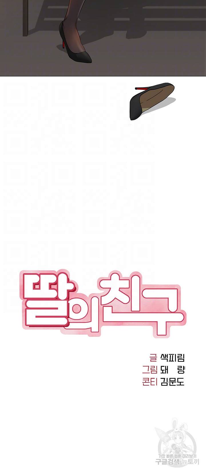 딸의 친구 17화 4