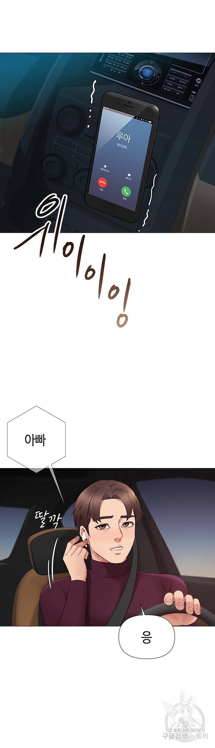 딸의 친구 17화 18