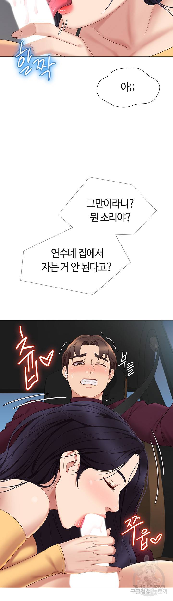 딸의 친구 17화 28