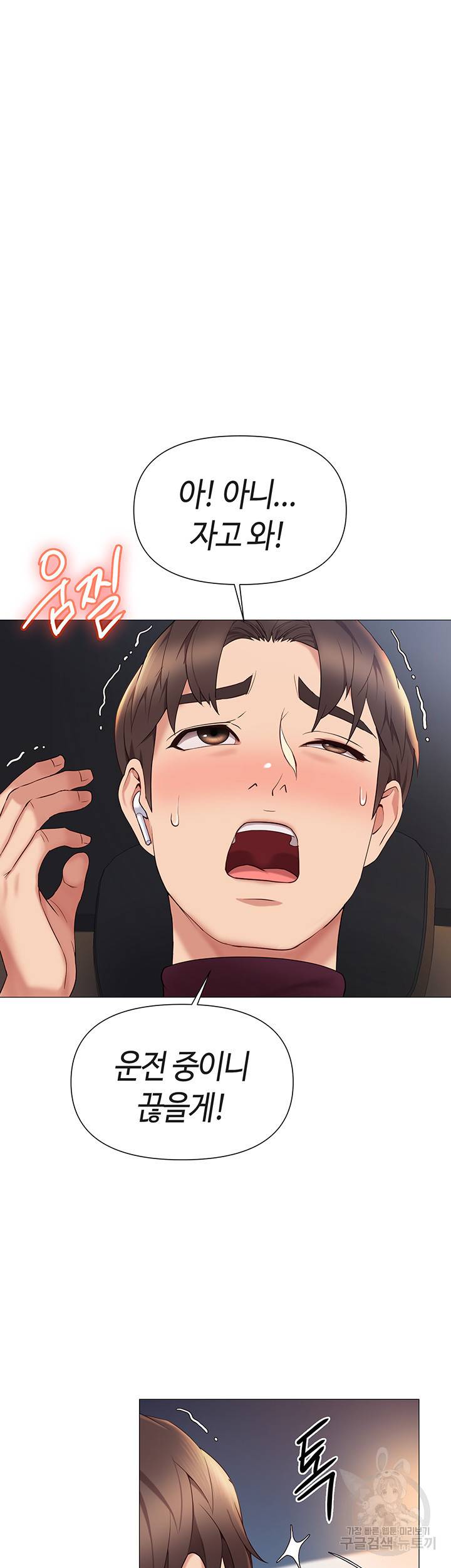 딸의 친구 17화 29