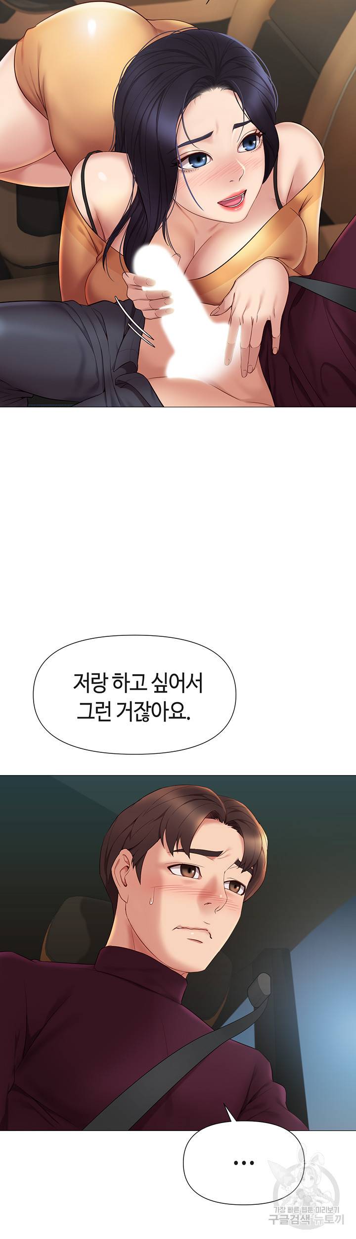 딸의 친구 17화 33