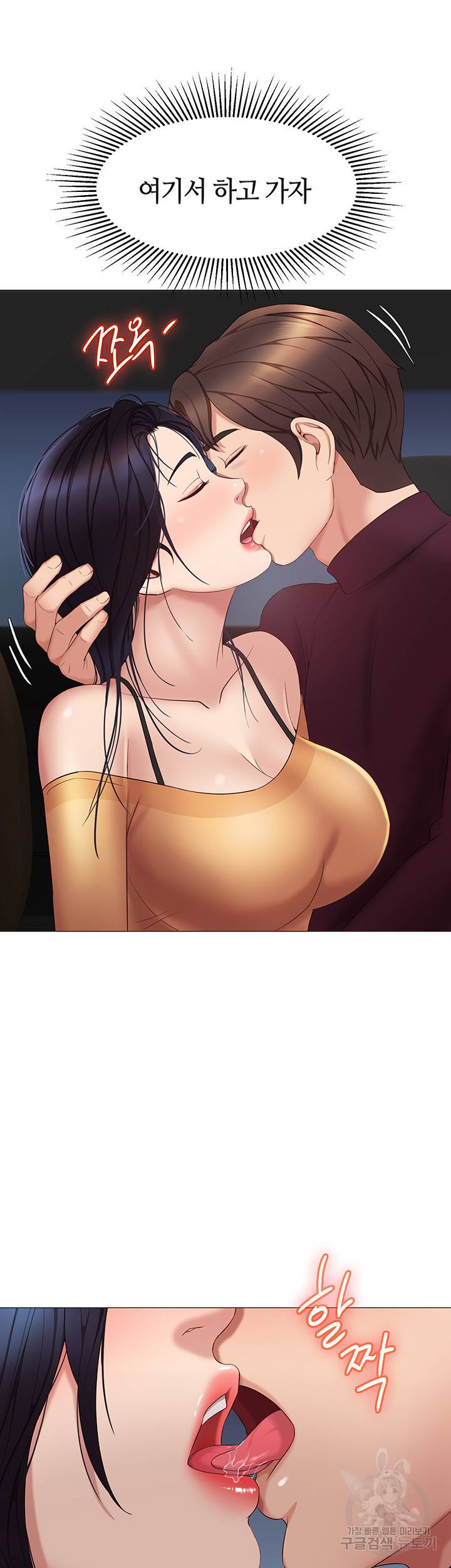 딸의 친구 17화 44