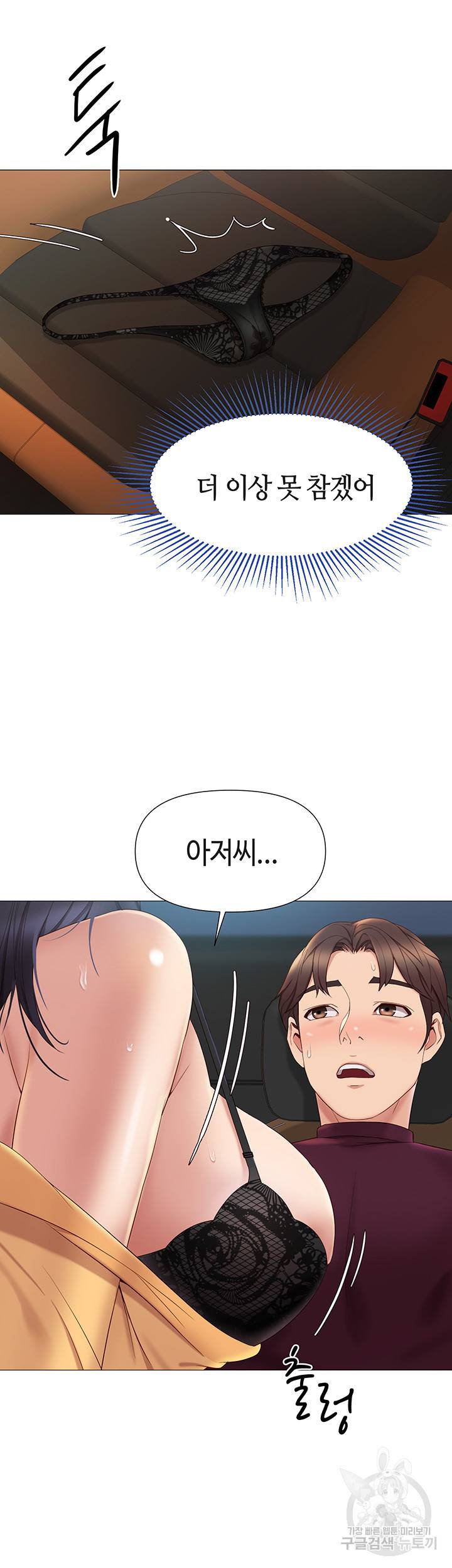 딸의 친구 17화 48