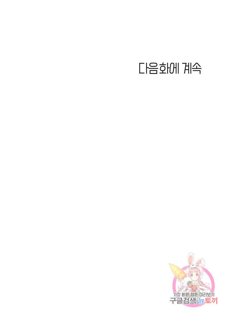 딸의 친구 17화 50