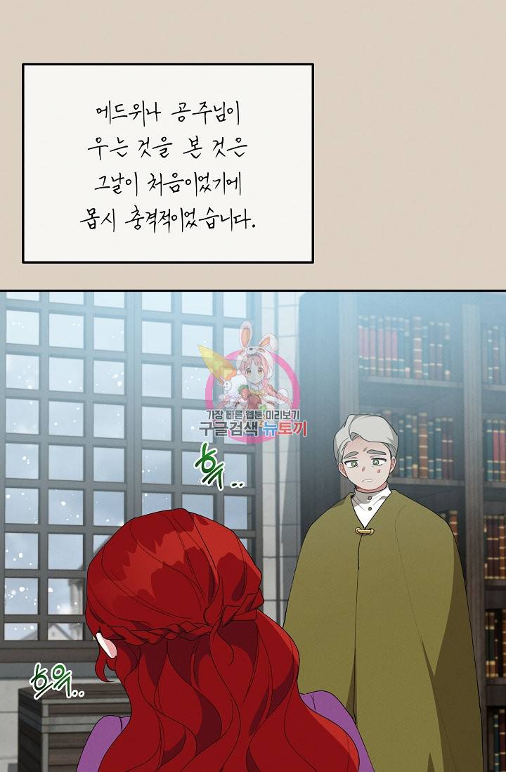답장을 주세요, 왕자님 42화 1
