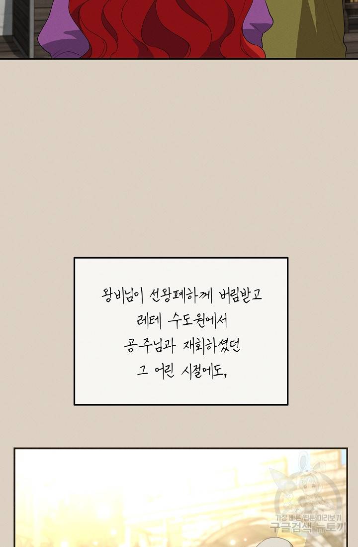 답장을 주세요, 왕자님 42화 2