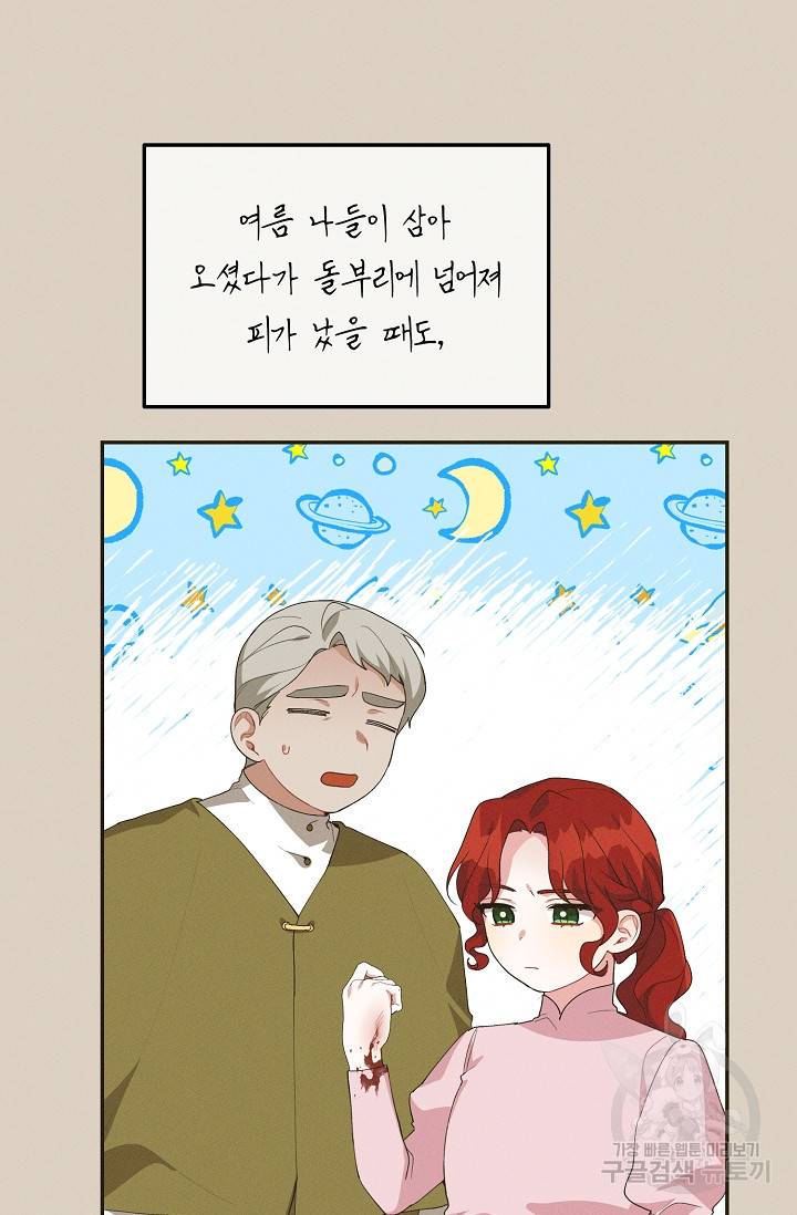 답장을 주세요, 왕자님 42화 4