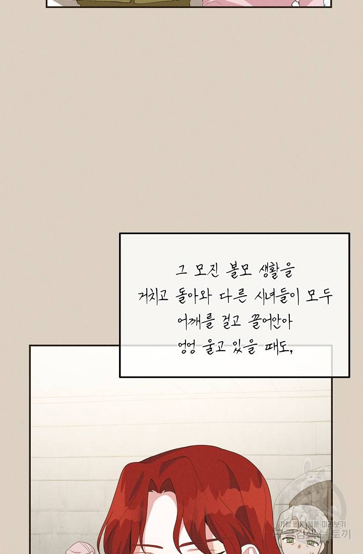 답장을 주세요, 왕자님 42화 5