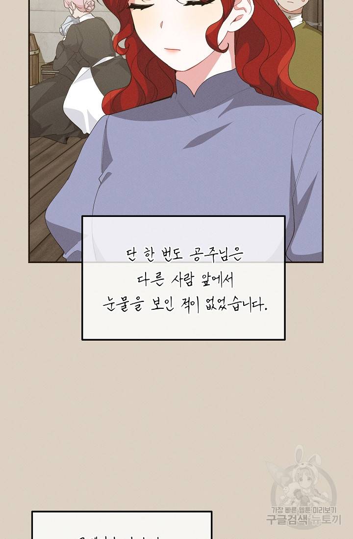 답장을 주세요, 왕자님 42화 6