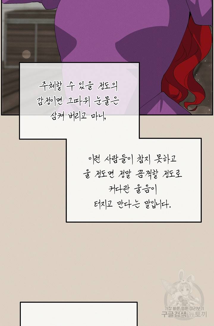 답장을 주세요, 왕자님 42화 9