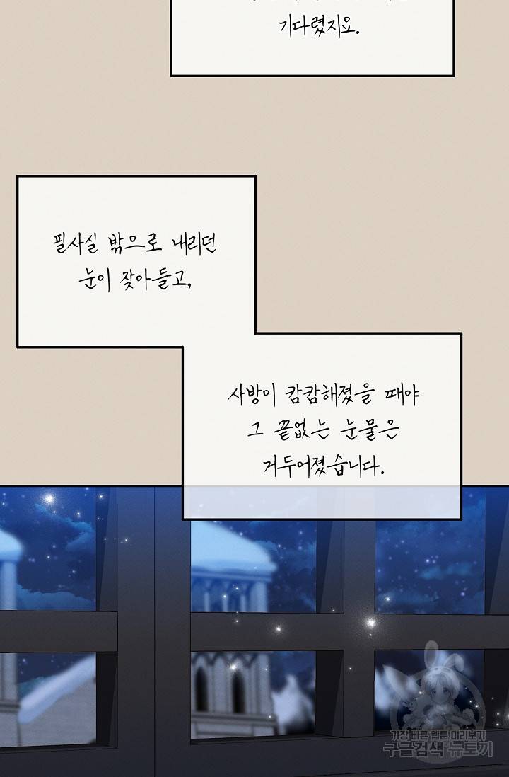 답장을 주세요, 왕자님 42화 11