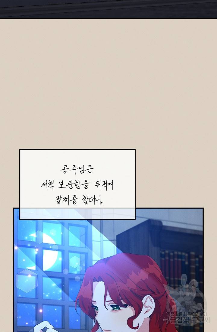 답장을 주세요, 왕자님 42화 12