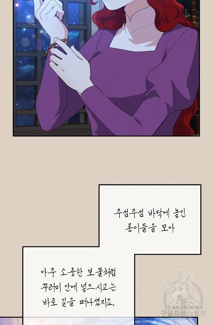 답장을 주세요, 왕자님 42화 13