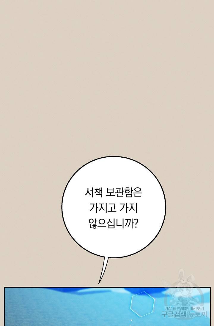 답장을 주세요, 왕자님 42화 16