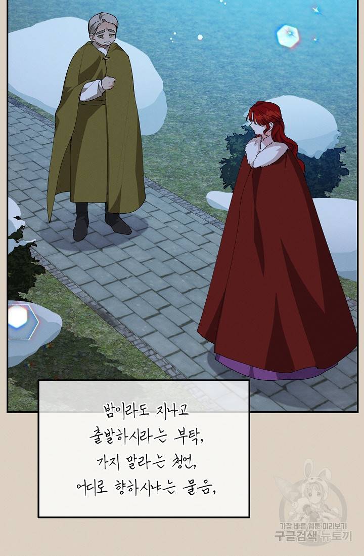 답장을 주세요, 왕자님 42화 17