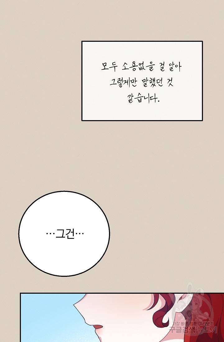 답장을 주세요, 왕자님 42화 18