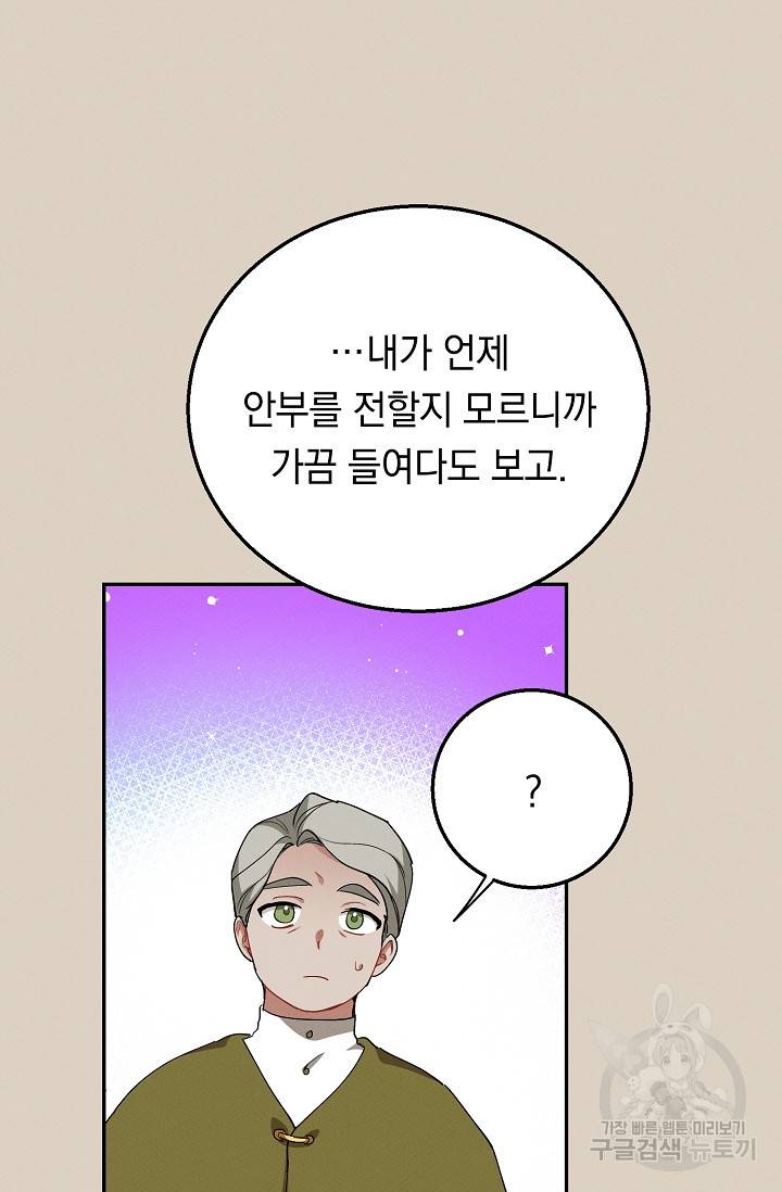 답장을 주세요, 왕자님 42화 21