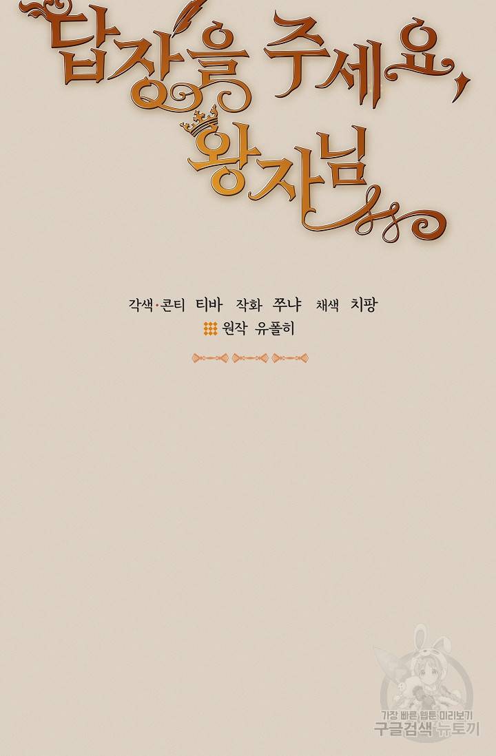 답장을 주세요, 왕자님 42화 23