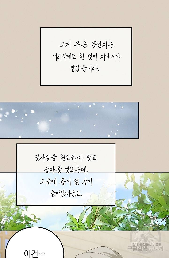 답장을 주세요, 왕자님 42화 24