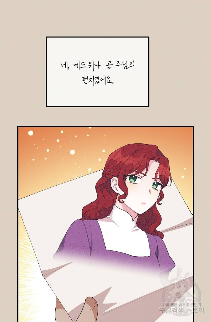 답장을 주세요, 왕자님 42화 26