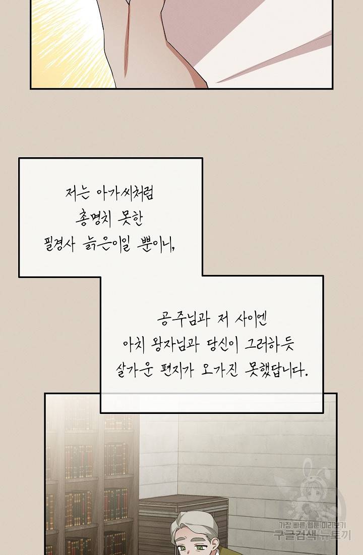 답장을 주세요, 왕자님 42화 27