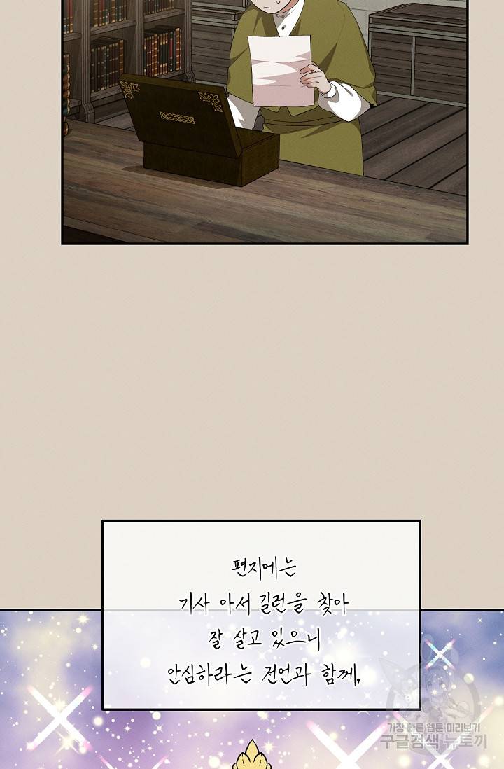 답장을 주세요, 왕자님 42화 28