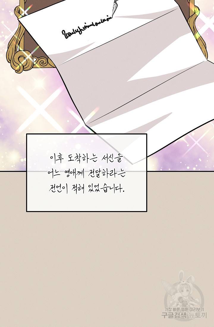 답장을 주세요, 왕자님 42화 30