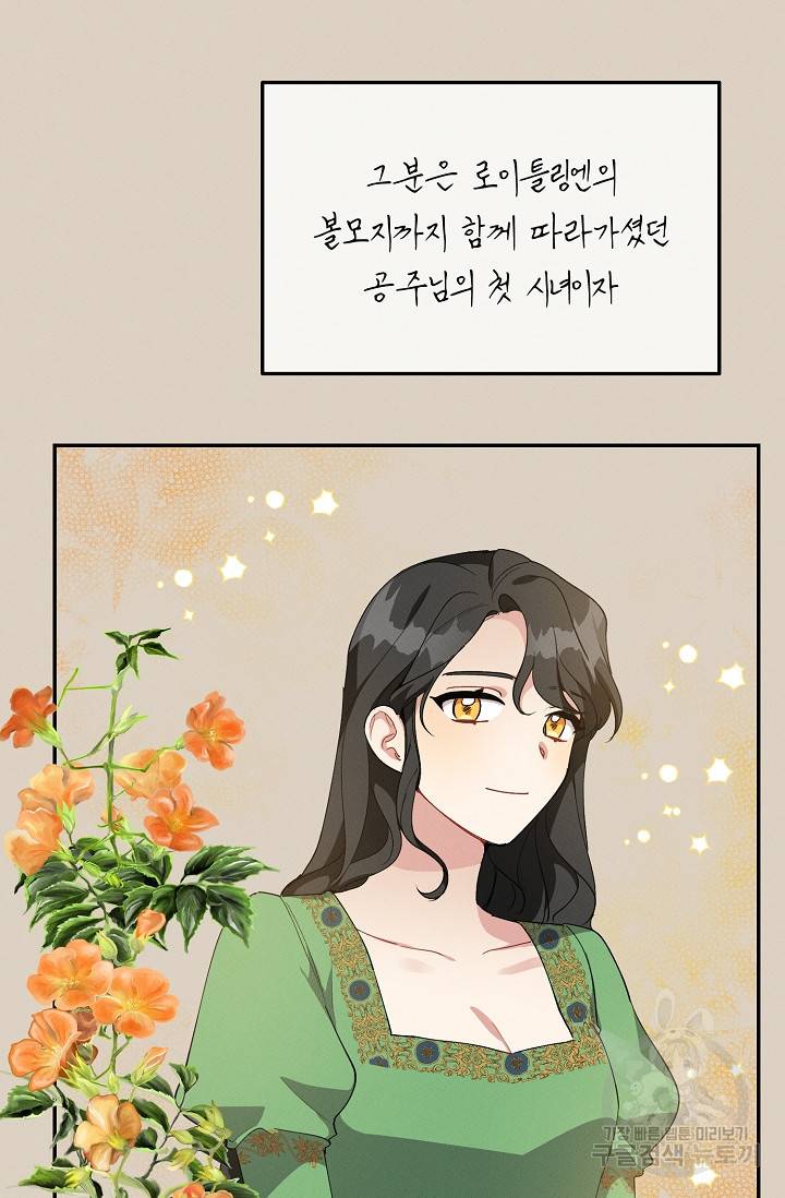 답장을 주세요, 왕자님 42화 31