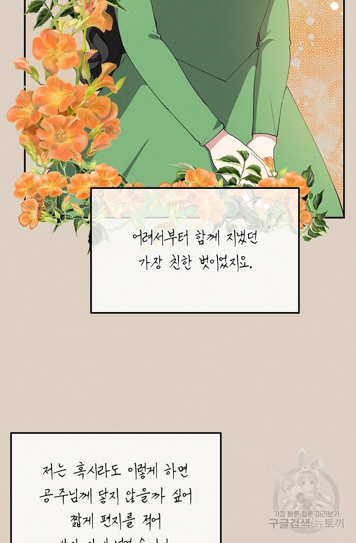 답장을 주세요, 왕자님 42화 32