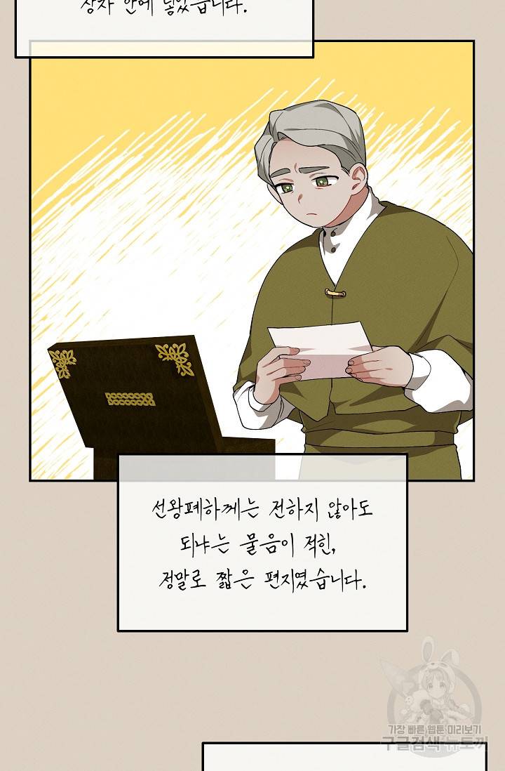 답장을 주세요, 왕자님 42화 33