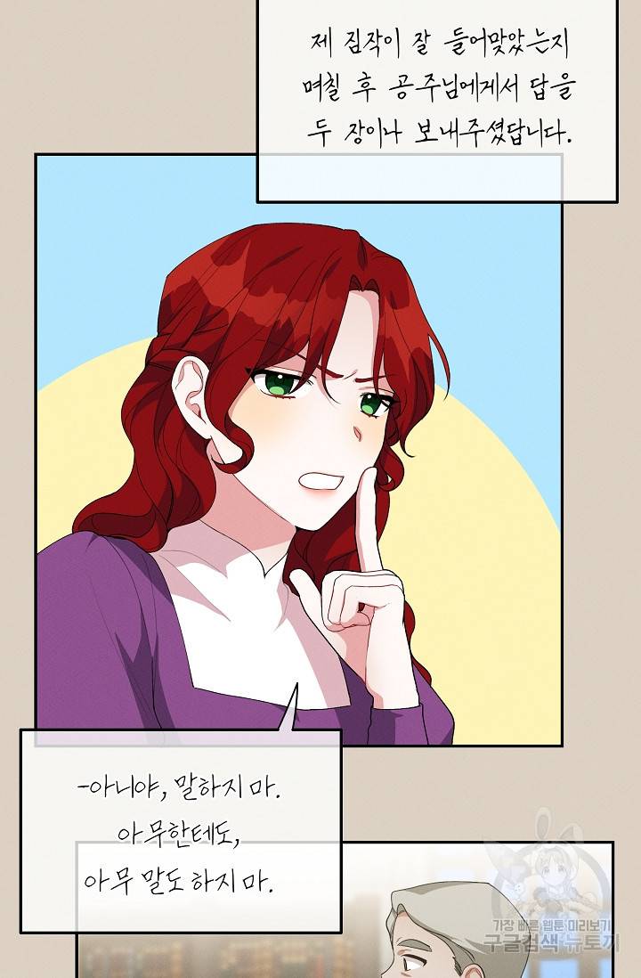 답장을 주세요, 왕자님 42화 34