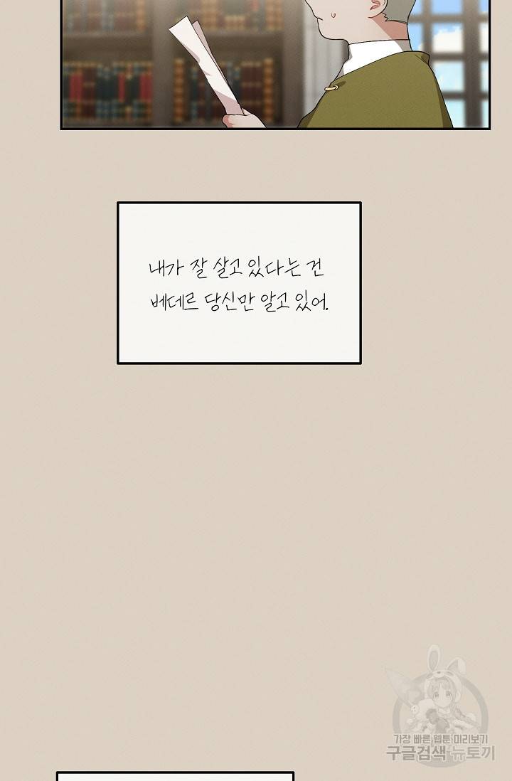 답장을 주세요, 왕자님 42화 35
