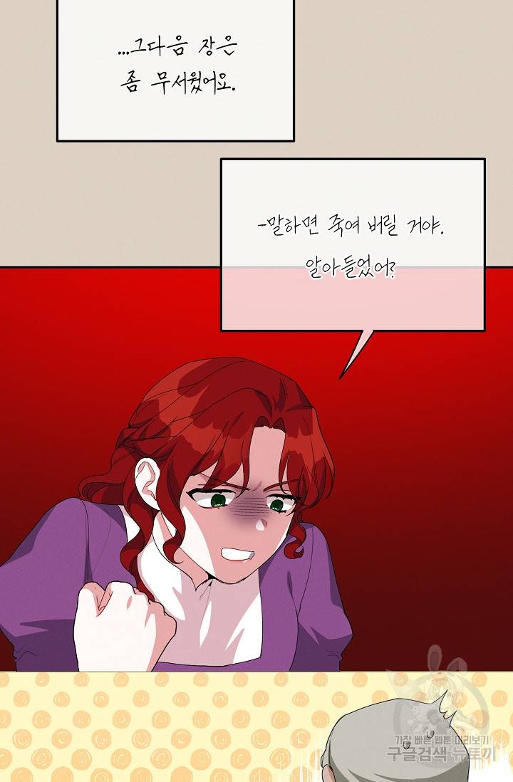 답장을 주세요, 왕자님 42화 36