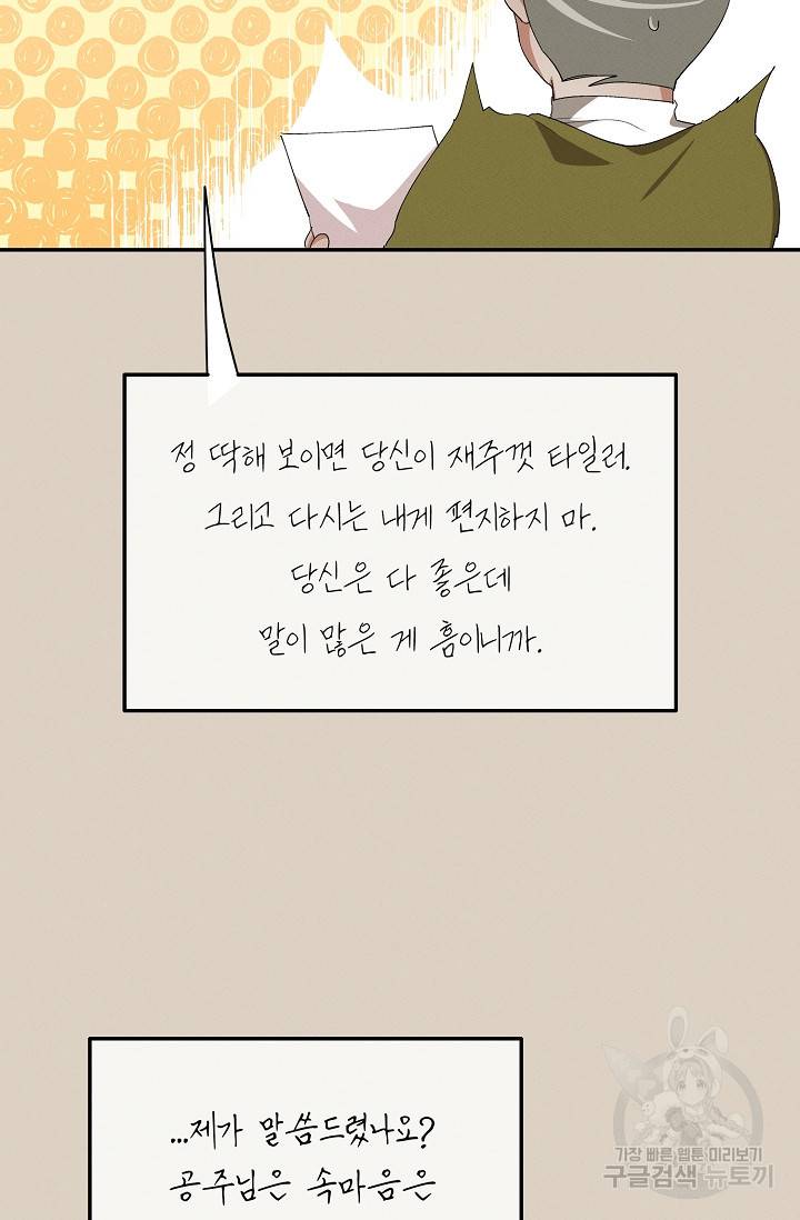 답장을 주세요, 왕자님 42화 37