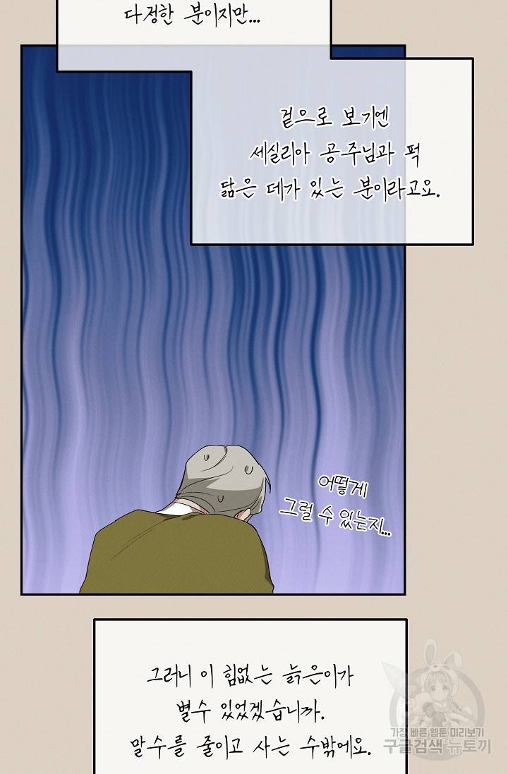 답장을 주세요, 왕자님 42화 38