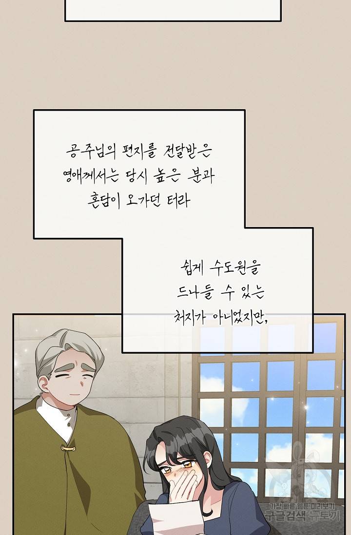 답장을 주세요, 왕자님 42화 39