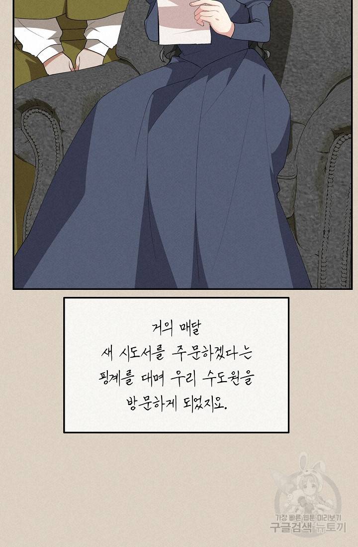답장을 주세요, 왕자님 42화 40