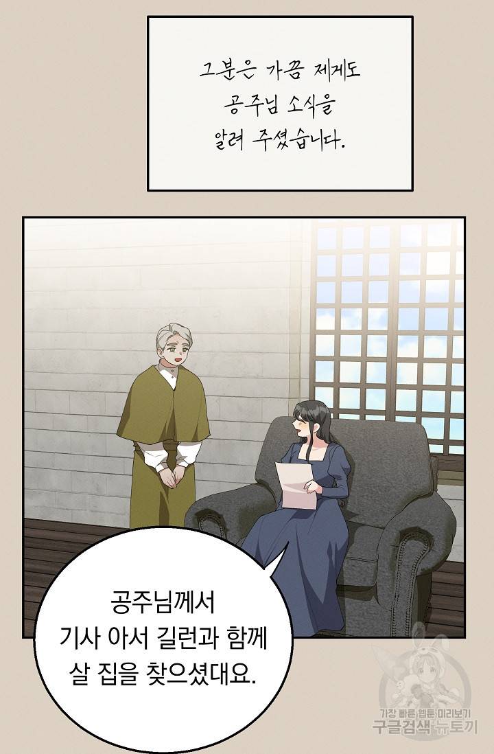 답장을 주세요, 왕자님 42화 41