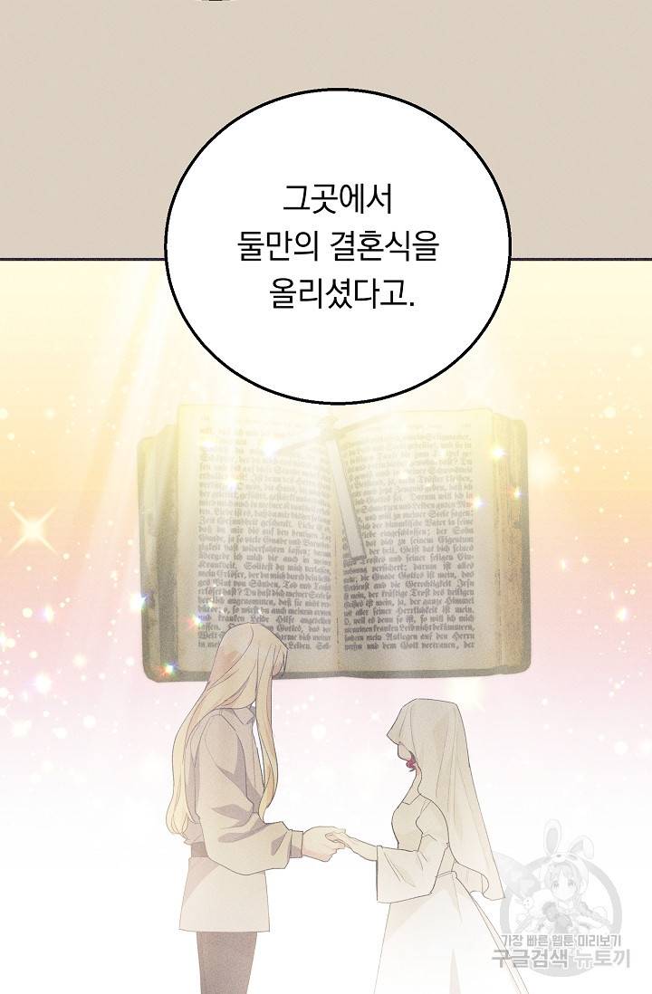 답장을 주세요, 왕자님 42화 42