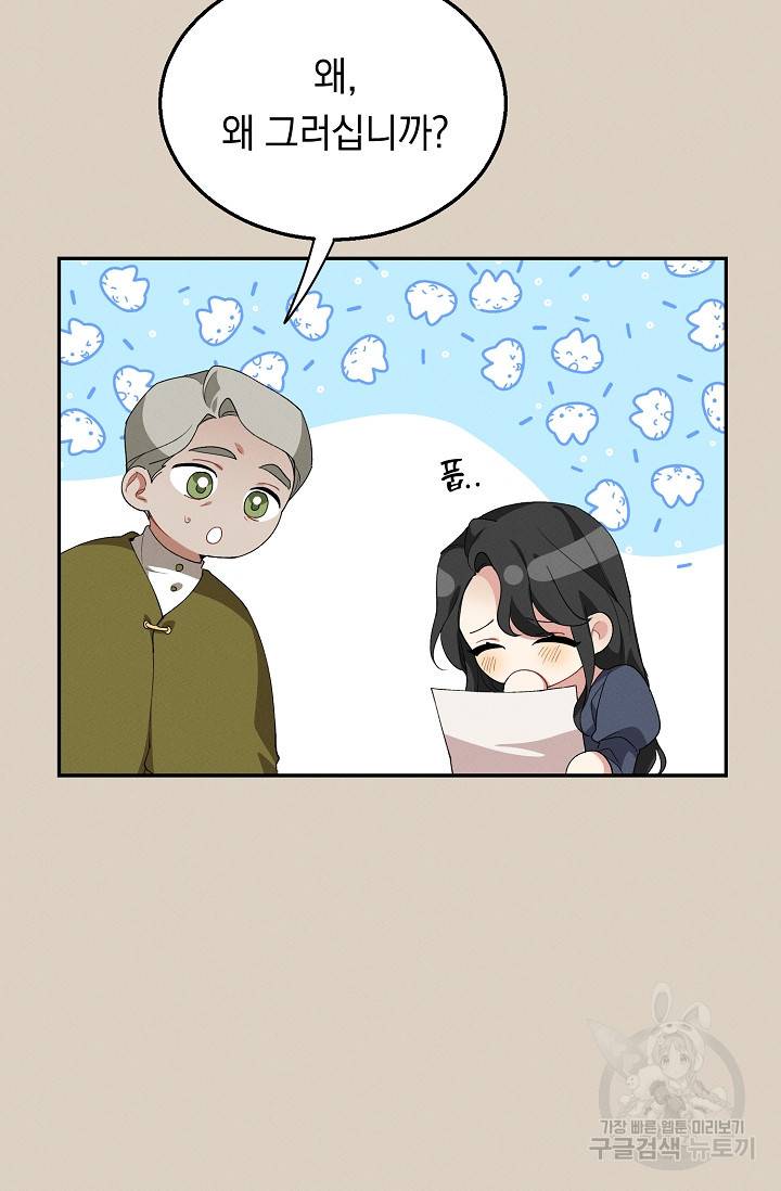 답장을 주세요, 왕자님 42화 45