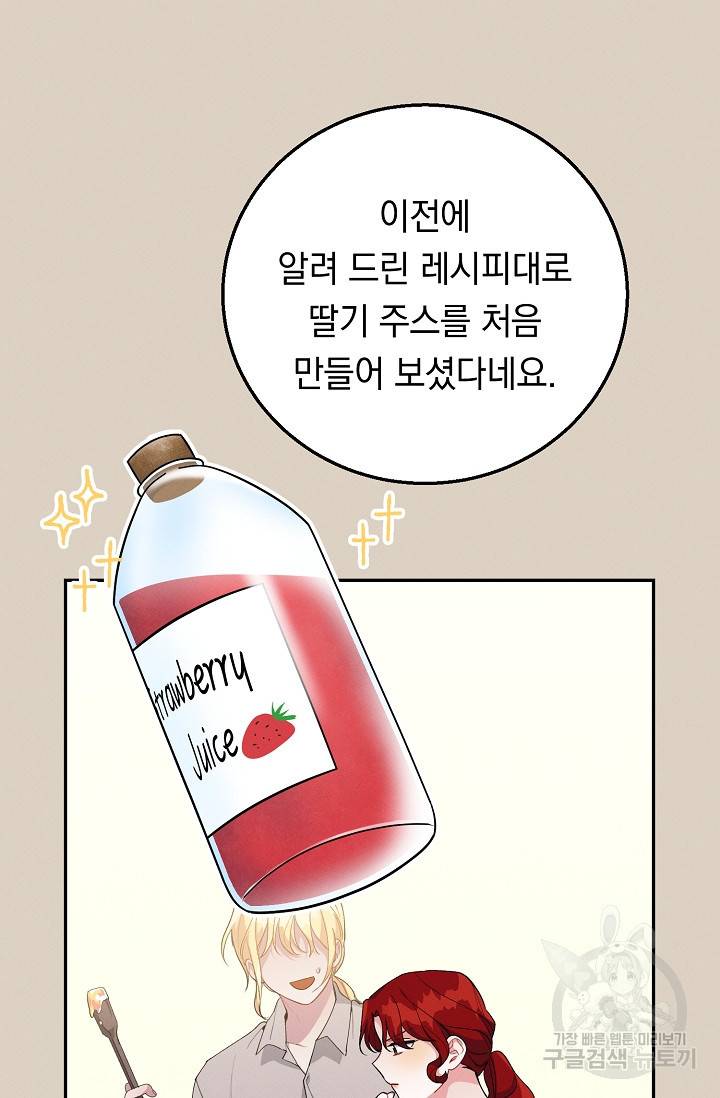 답장을 주세요, 왕자님 42화 46