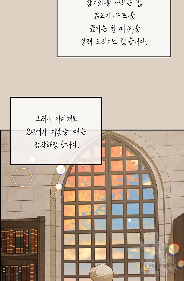 답장을 주세요, 왕자님 42화 50