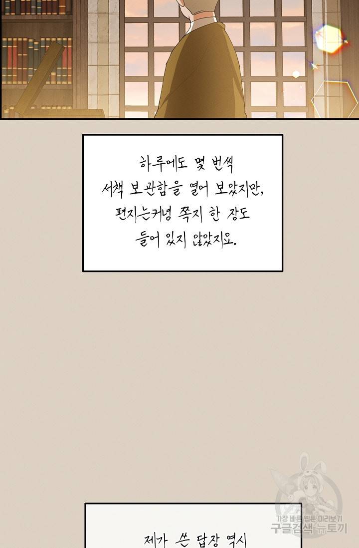 답장을 주세요, 왕자님 42화 51