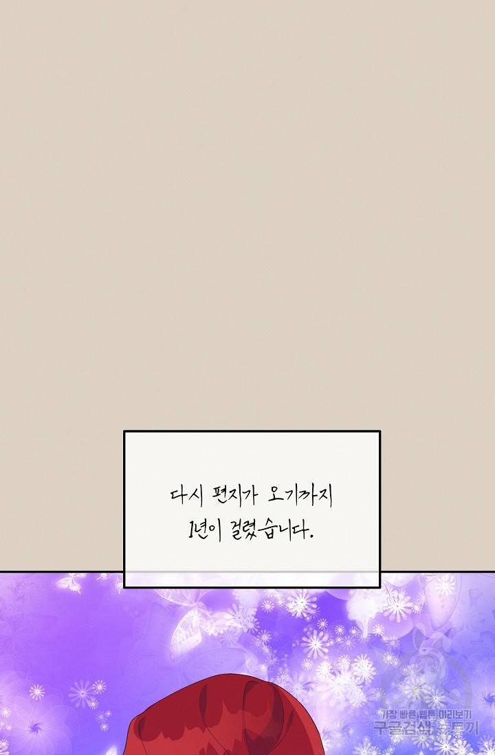 답장을 주세요, 왕자님 42화 53