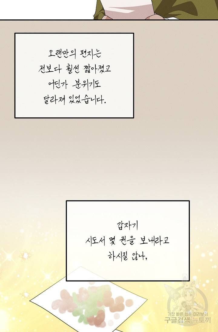 답장을 주세요, 왕자님 42화 55