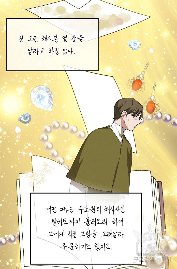 답장을 주세요, 왕자님 42화 56